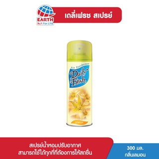 เดลี่เฟรช สเปรย์ น้ำหอมปรับอากาศ กลิ่นเลมอน 300 มล. DAILY FRESH SPRAY LEMON 300mL