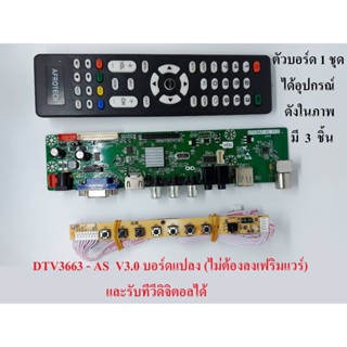 บอร์ดแปลงจอทีวีและจอคอมพิวเตอร์ LED LCD แบบดิจอตอลทีวี พร้อมรีโมทคอนโทรล และ 7 key switch พร้อมด้วยตัวรับสัญญาณรีโมท