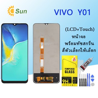 หน้าจอ Lcd Vivo Y01 จอชุด จอพร้อมทัชสกรีน จอ+ทัช Lcd Display อะไหล่มือถือ หน้าจอ