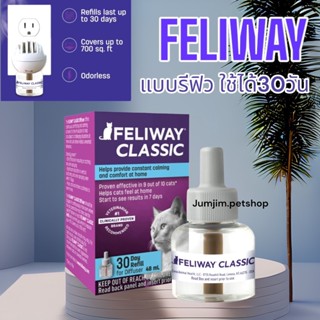 Feliway refill 48 ml. (หมดอายุ 01/2026) ใช้ได้ 30 วัน ช่วยผ่อนคลายแมว