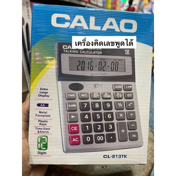 เครื่องคิดเลขพูดได้CL813TKเเละCL840TKมาใหม่ใช้งานดีมีคุณภาพ