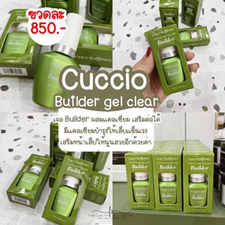 CUCCIO  Builder gel clear พร้อมส่งจากไทย