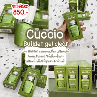 CUCCIO  Builder gel clear พร้อมส่งจากไทย