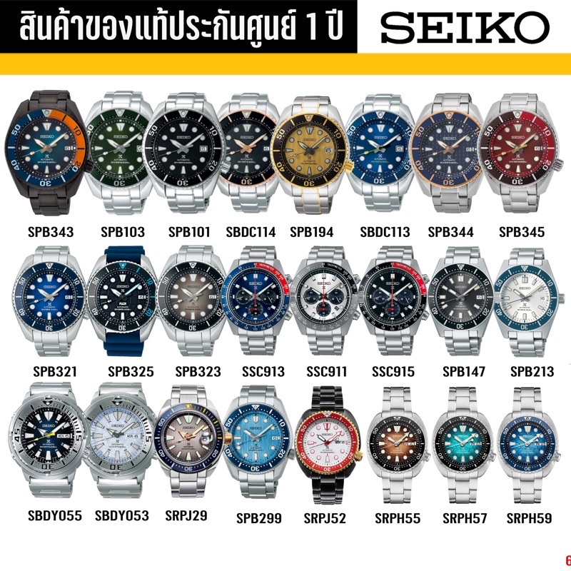 SEIKO PROSPEX SUMO ของแท้ประกันศูนย์1ปีนาฬิกา spb103 spb101j  spb213 spb143 spb147 spb207