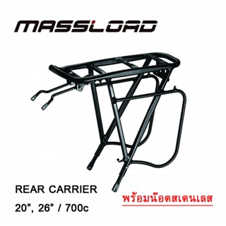 ยอดนิยม!! ตะแกรงหลัง MASSLOAD CL-539 มีสีเงินและดำ [26-700c] / แถมน๊อตสเตนเลสยึดตัวถัง