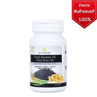 ผลิตภัณฑ์เสริมอาหารน้ำมันงาดำ+น้ำมันรำข้าว1 กระปุก 30 เม็ด BLACK SESAME OIL+RICE BRAN OIL 500 mg.