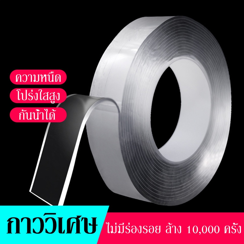 เทปกาวสองหน้านาโน มี 3 ขนาดให้เลือกเทปกาว 2 หน้านาโนติดแน่นหนึบสามารถล้างแล้วนำกลับมาใช้ได้  เทปนาโน เทปกาวสองหน้านาโน