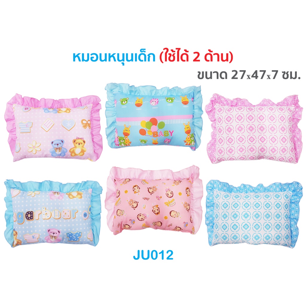 SALE JuJu JU012 หมอนหนุนเด็กแรกเกิดถึง 1 ขวบ มีระบาย (แบบไม่มีหลุม)
