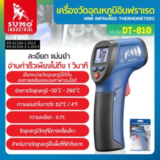 เครื่องวัดอุณหภูมิ เครื่องวัดอุณหภูมิอินฟราเรด รุ่น DT-810 SUMO