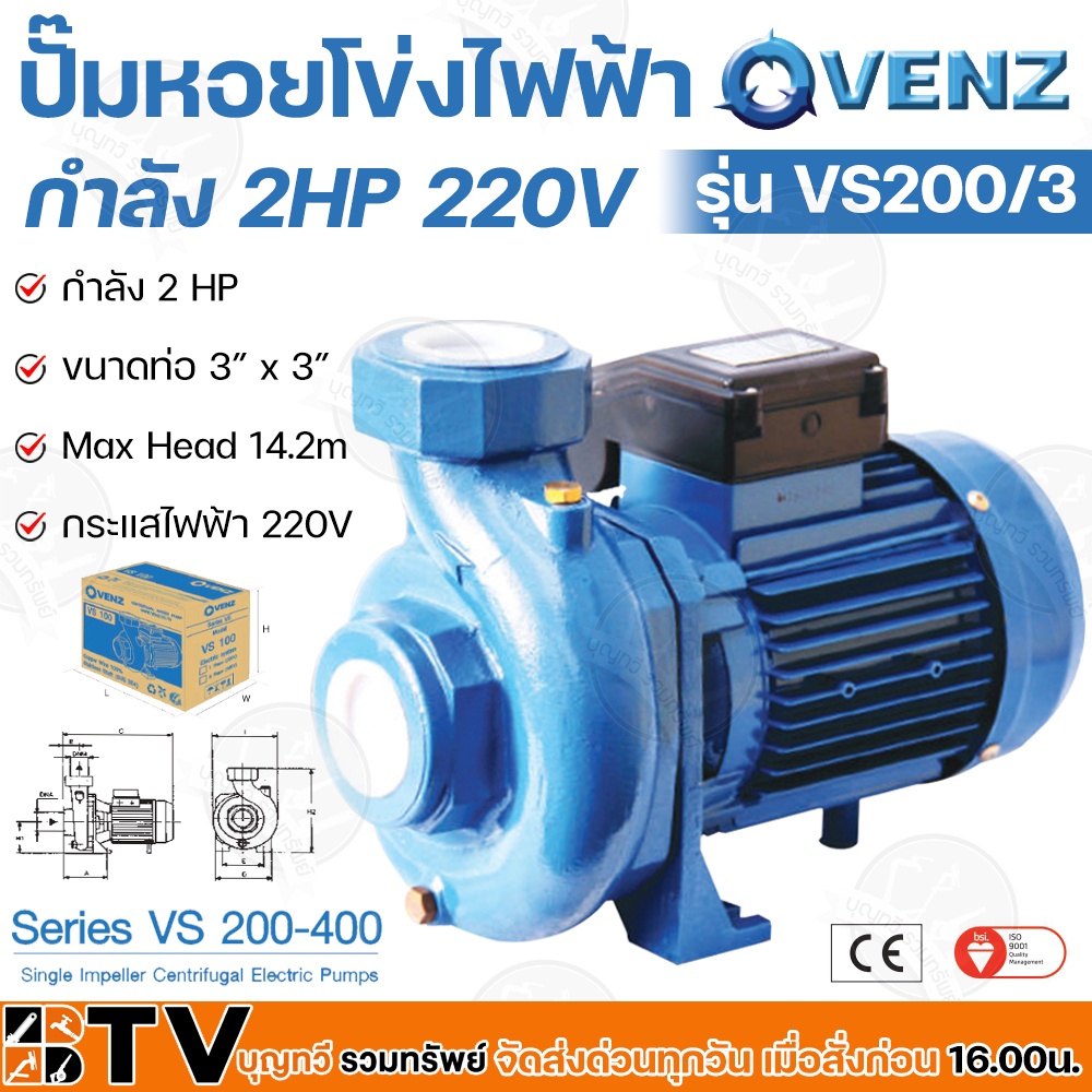 VENZ ปั๊มน้ำหอยโข่งไฟฟ้า 2นิ้ว x 2นิ้ว 2แรงม้า 220V , 380V รุ่น VB200 ใบพัดทองเหลือง ขดลวดมอเตอร์ทองแดงแท้ รับประกันศูนย