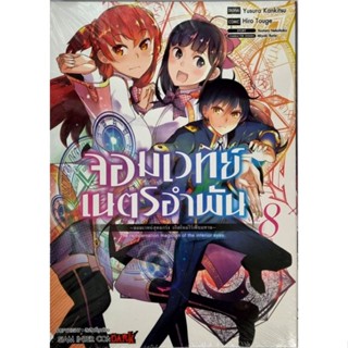 จอมเวทย์เนตรอำพัน เล่ม 1-8