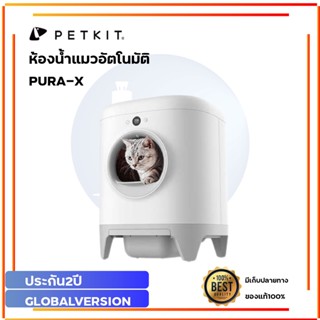 PETKIT PURA X Global Version ห้องน้ำแมวอัตโนมัติ ห้องน้ำแมว อัตโนมัติ หรูหรา มีระดับ กระบะทรายแมว