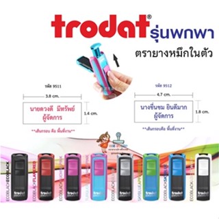 ตรายางรุ่นพกพา หมึกในตัว ยี่ห้อ trodat