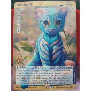 Cyan Tiger Cub Beast