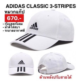 ลิขสิทธิ์แท้ Adidas หมวกแก๊ปผ้าทวิล BASEBALL 3-STRIPES ดำ/ขาว