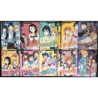 หนังสือการ์ตูน Nisekoi รักลวงป่วนใจ เล่ม1,3,4,5,6,8,9,10,11,12,13,14,15,16,17,18 (มือสอง)