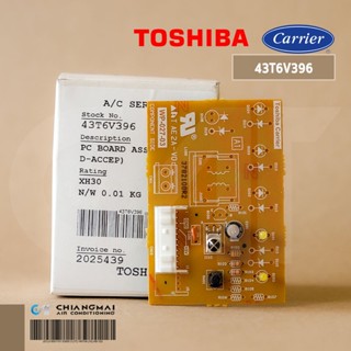 TCTC-43T6V396 แผงรับสัญญาณรีโมทแอร์ Carrier ตัวรับสัญญาณรีโมทแอร์ อะไหล่แท้ศูนย์ฯ // แจ้งรุ่นแอร์และเช็คสอบถามสต็อคก่...