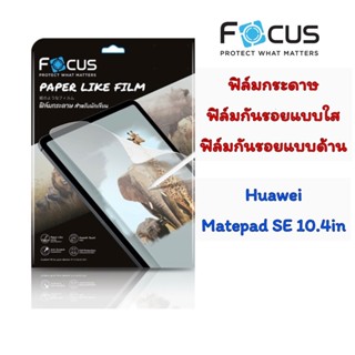 Focus Huawei Matepad SE 10.4in ฟิล์มกระดาษกันรอย, ฟิล์มกันรอยแบบใส, ฟิล์มกันรอยแบบด้าน