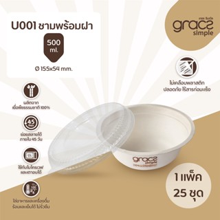 [ยกลัง] ชามพร้อมฝา ใส่ก๋วยเตี๋ยว ถ้วยอาหาร U001 ขนาด 500 มล. 18U001.