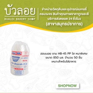 ชาม PP 45 ตราฮอร์นบอย