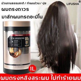 TREATMENT ครีมหมักผมเคราติน เคราตินบำรุงผม 1L ไม่ต้องอบไอน้ำ ซ่อมแซมผมเสียที่แตกปลาย บำรุงผมเสีย ทำให้ผมยืดหยุ่นมากขึ้น