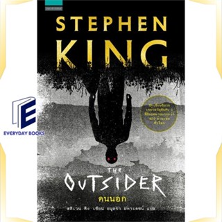 หนังสือ คนนอก (THE OUTSIDER) หนังสือเรื่องแปล ฆาตกรรม/สืบสวนสอบสวน สินค้าพร้อมส่ง