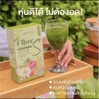 ไฟเบอร์เอสFiberS ไฟเบอร์บอสหนุ่ม ของแท้100%🍏🍎🍓🍊