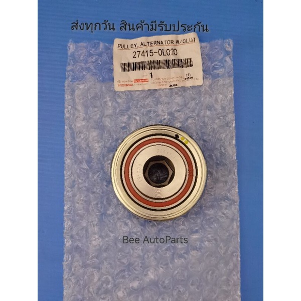 มู่เลย์ไดชาร์จ TOYOTA  รุ่น Vigo ,Tiger 1KD-2KD แท้ {27415-0L030}