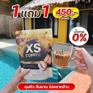 ส่งฟรี🔥1 แถม 1🔥[สินค้าใหม่ พรีออเดอร์] ✅เอ็กซ์เอส กาแฟลาเต้ XS LATTE COFFEE | ลดน้ำหนัก ลีนหุ่น สร้างกล้ามเนื้อ