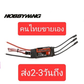 Hobbywing Skywalker 40A./XF MODEL 40A./BRUSHLESS 40A.