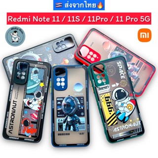 เคส Redmi Note 11 / 11S / 11Pro / 11 Pro 5G เคสกันกระแทก กันกล้อง ลายการ์ตูน Collection#1 (ส่งจากไทย!)