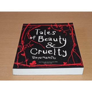 [หนังสือสภาพดีมาก] TALES OF BEAUTY AND CRUELTY นิทานตลกร้าย