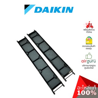 แผ่นฟอกอากาศ Daikin 182242J AIR FILTER (พร้อมกรอบ 2 ชิ้น) ฟิ…