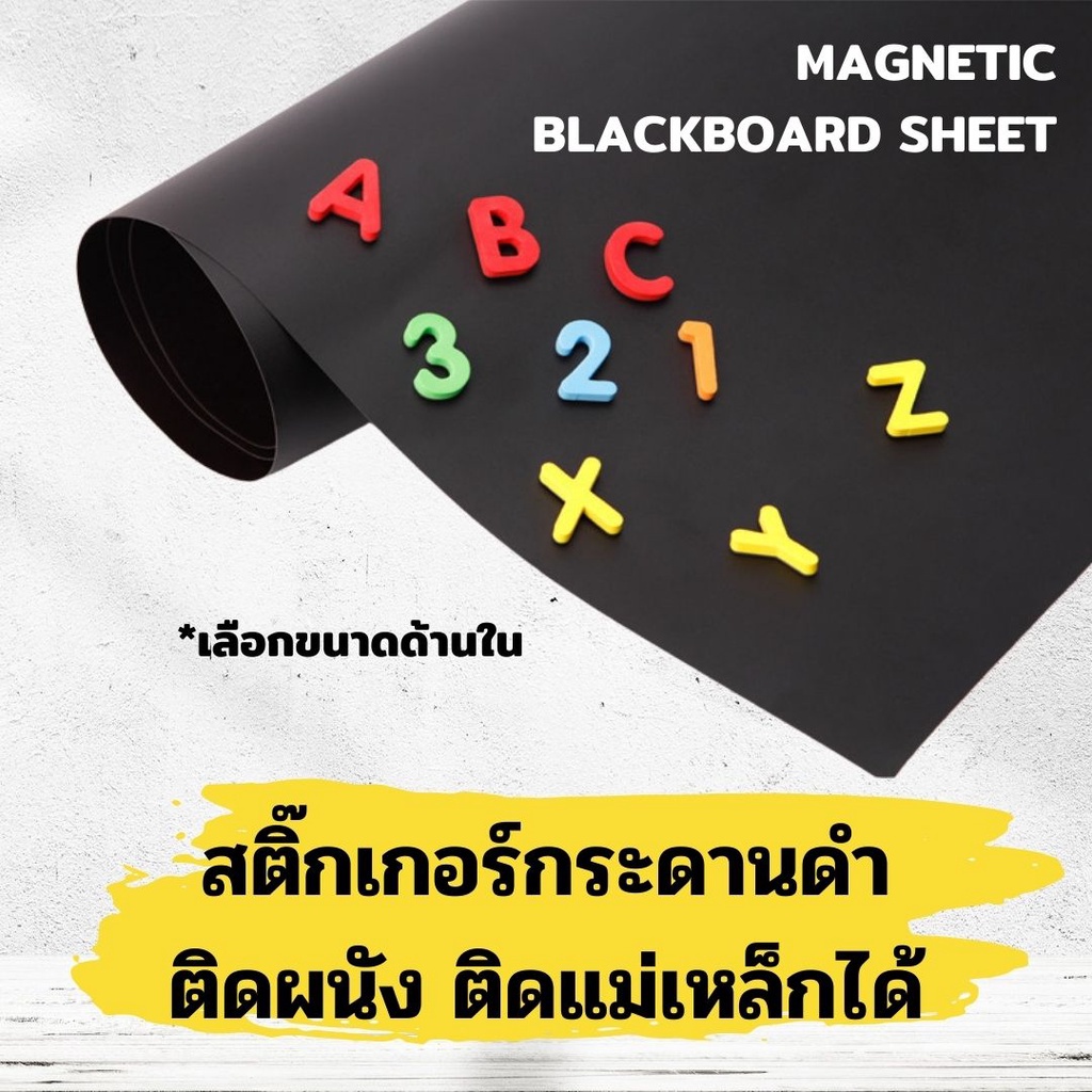 สติกเกอร์ กระดานดำ ติดแม่เหล็กได้ ติดผนัง ไม่ต้องเจาะผนังให้เป็นรอย สติ้กเกอร์ติดผนังกระดานดำ