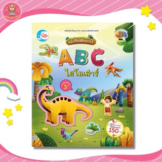 สติกเกอร์ ABC ไดโนเสาร์ 09795