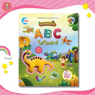 สติกเกอร์ ABC ไดโนเสาร์ 09795