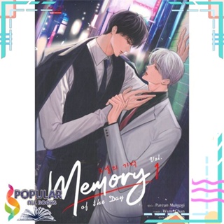 หนังสือ Memory of The Day ล.1-4  แยกเล่ม หนังสือนิยายวาย,ยูริ Y Yaoi,Yuri#     มีดีส์ พับบลิชชิ่ง