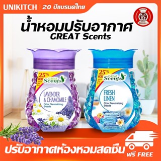 น้ำหอมปรับอากาศ great scents  ลูกบอลกำจัดกลิ่น เจลปรับอากาศ ขนาด 283 กรัม