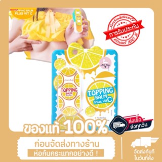 Little Baby Palm Topping Balm Plus Nature VIT C Flavour 10g ท้อปปิ้ง บาล์ม ทาหัวนม