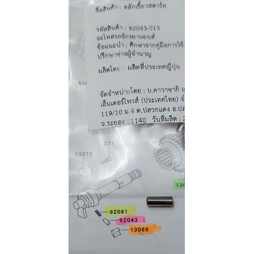 สลักเขี้ยวสตาร์ทGTOแท้ใส่ได้กันกับทุกM