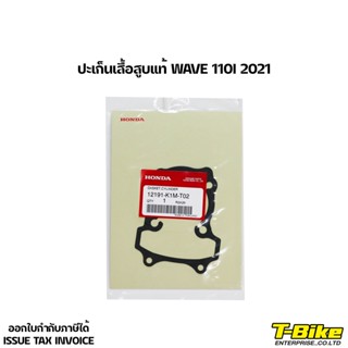 ปะเก็นเสื้อสูบ WAVE 110I 2021 แท้ศูนย์ [12191-K1M-T02]