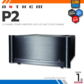 ANTHEM P2 POWER AMPLIFIER 2-CHANNEL WITH 325 WATTS /ประกันศูนย์ไทย [ออกใบกำกับภาษีได้] / LENNSHOP