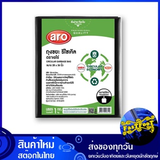 ถุงขยะดำหนารีไซเคิล 28 x 36 นิ้ว (ห่อ1กก.) เอโร่ Aro Thick Black Recyclable Garbage Bags ถุงขยะ ถุงเก็บขยะ ถุง ขยะ ถุงดำ