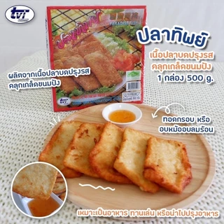 ปลาทิพย์ TVI 500 กรัม (10ชิ้น) | PARADISE FISH