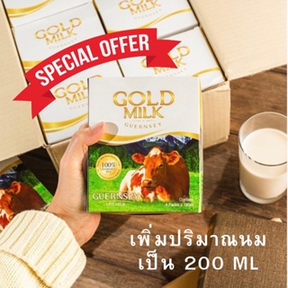 🐄 นมโกลด์มิลล์ นมวัวแท้ 💯% Goldmilk เด็กแพ้โปรตีนนมวัวทานได้ 10 ลัง แถม 1 ลัง