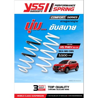 🔥ส่งฟรี🔥ถูกที่สุด🔥 สปริง YSS COMFORT SERIES MG HS PHEV สปริงรถ MG HS PHEV ปี20+ ความสูงเดิม (รุ่น YSS COMFORT SERIES)