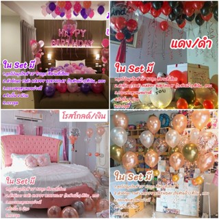 เซ็ตลูกโป่งวันเกิด12นิ้ว 50ลูก ตัวอักษรHAPPY​ BIRTHDAY แถม!! ริบบิ้น กาว ที่สูบ