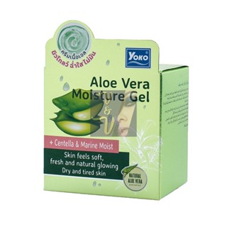 (25g.) Yoko Aloe Vera Moisture Gel โยโกะ อโล เวร่า มอยส์เจอร์ เจล