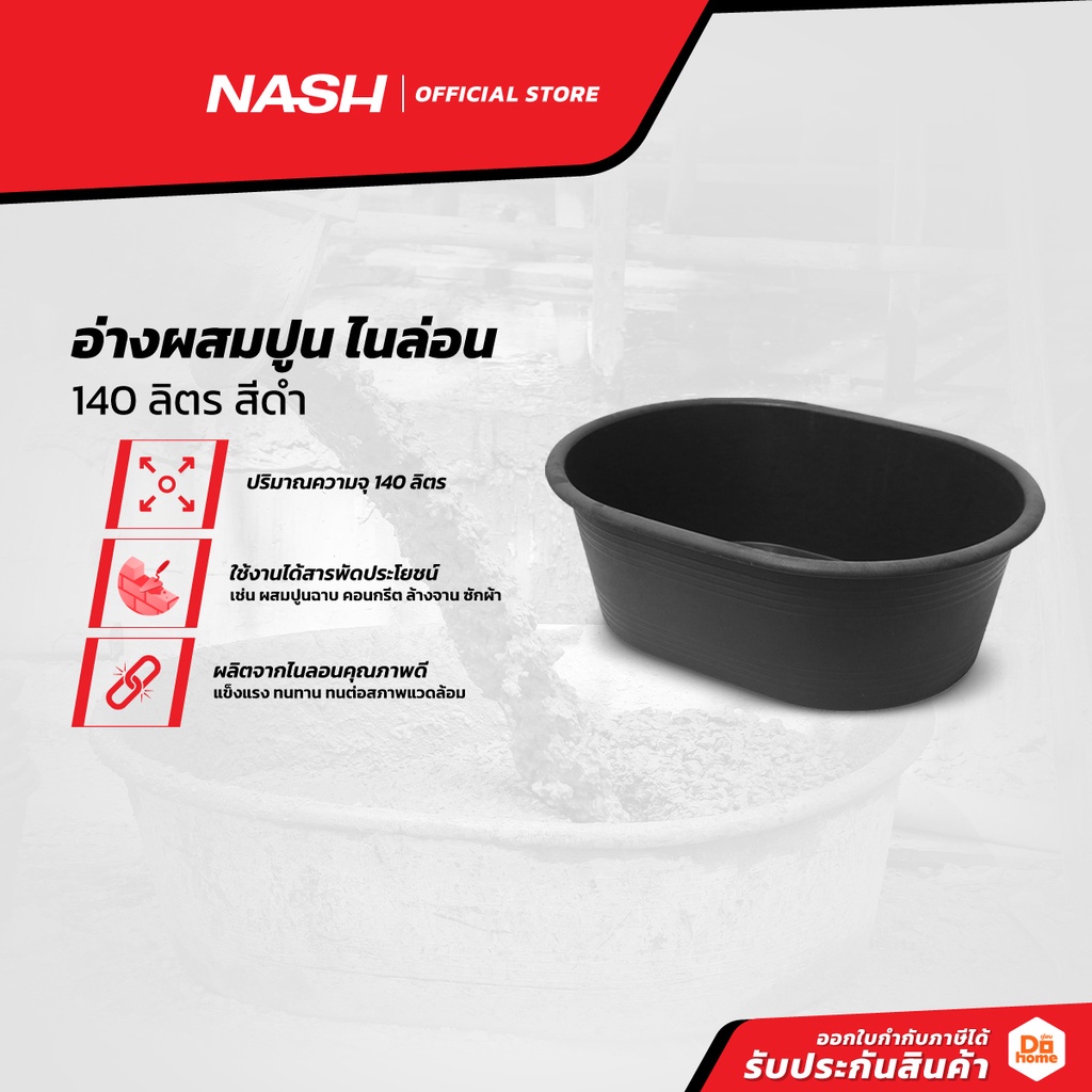NASH อ่างผสมปูน ไนล่อน 140 ลิตร สีดำ |BAI|