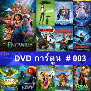 DVD หนังการ์ตูน  #003